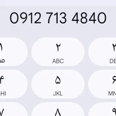 0912 کد ۷|سیم‌کارت|تهران, دهم فروردین|دیوار