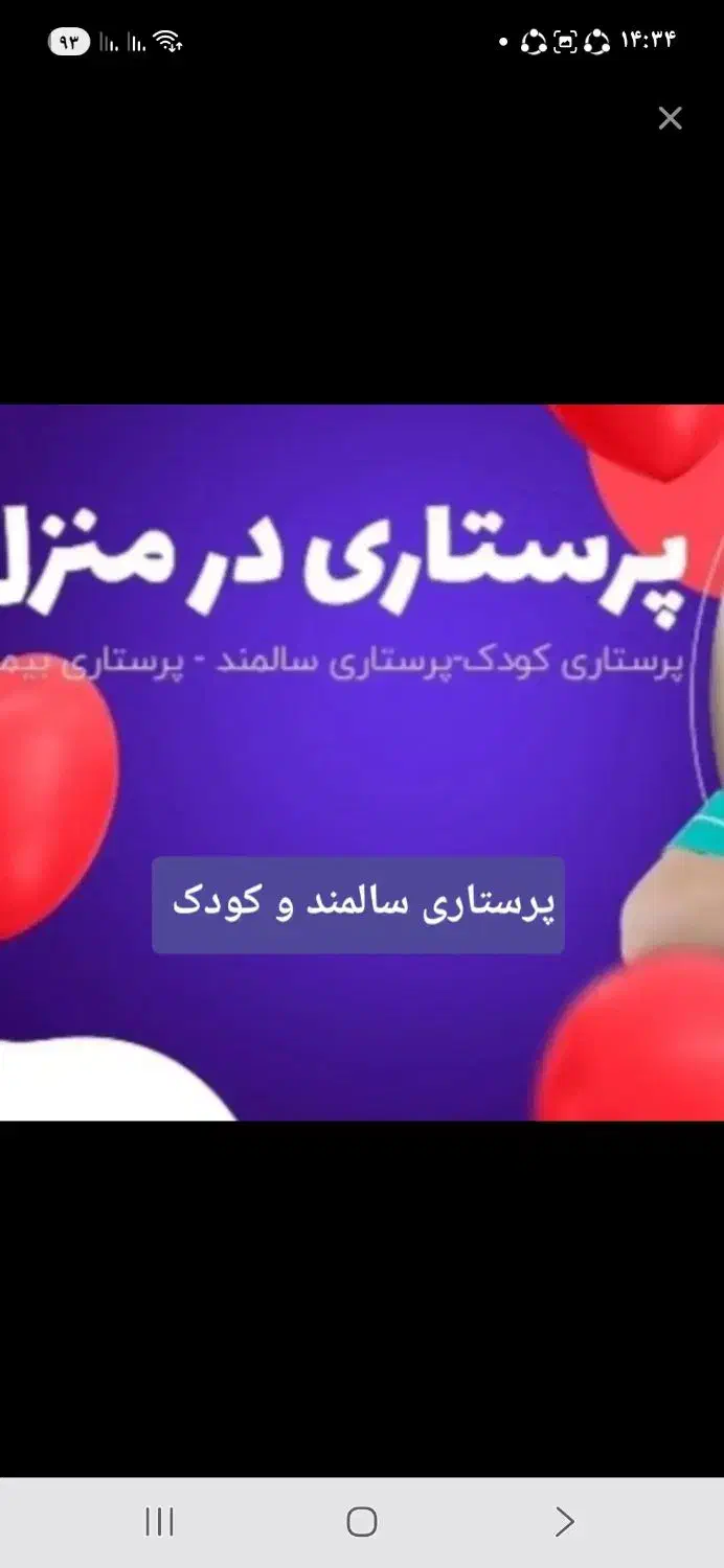 شرکت پرستاری از سالمند و کودک و بیمار در بیمارستان|استخدام درمانی، زیبایی، بهداشتی|تبریز, |دیوار