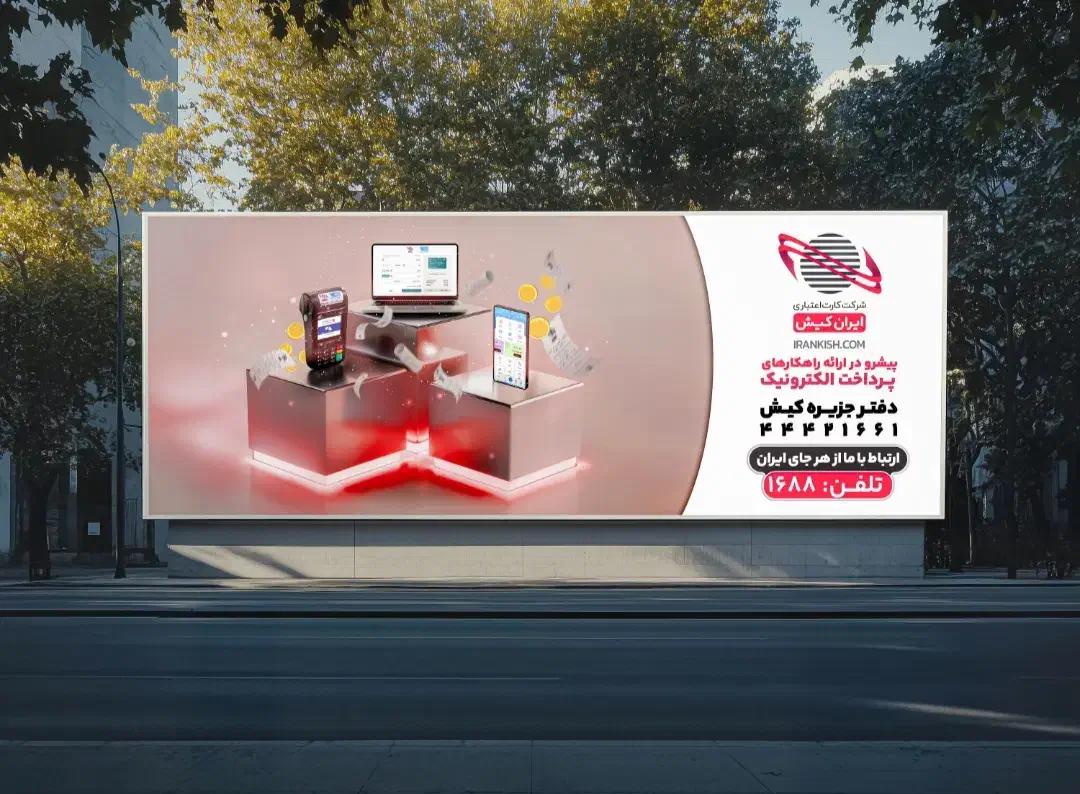 کارشناس پشتیبان دستگاههای کارتخوان|استخدام اداری و مدیریت|کیش, |دیوار