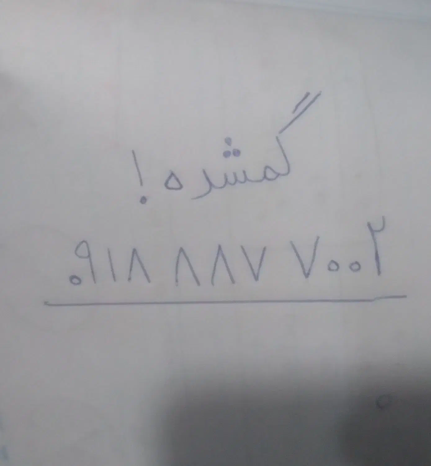 سلام دوستان یه کارتن گم کردم‌(مژدگانی)|اشیا|اسلام‌‌آباد غرب, |دیوار