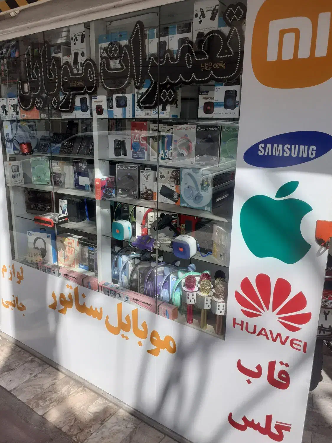 لوازم کامل موبایل فروشی وتعمیرات یکجا واگذار میشود|لوازم جانبی موبایل و تبلت|تهران, وردآورد|دیوار