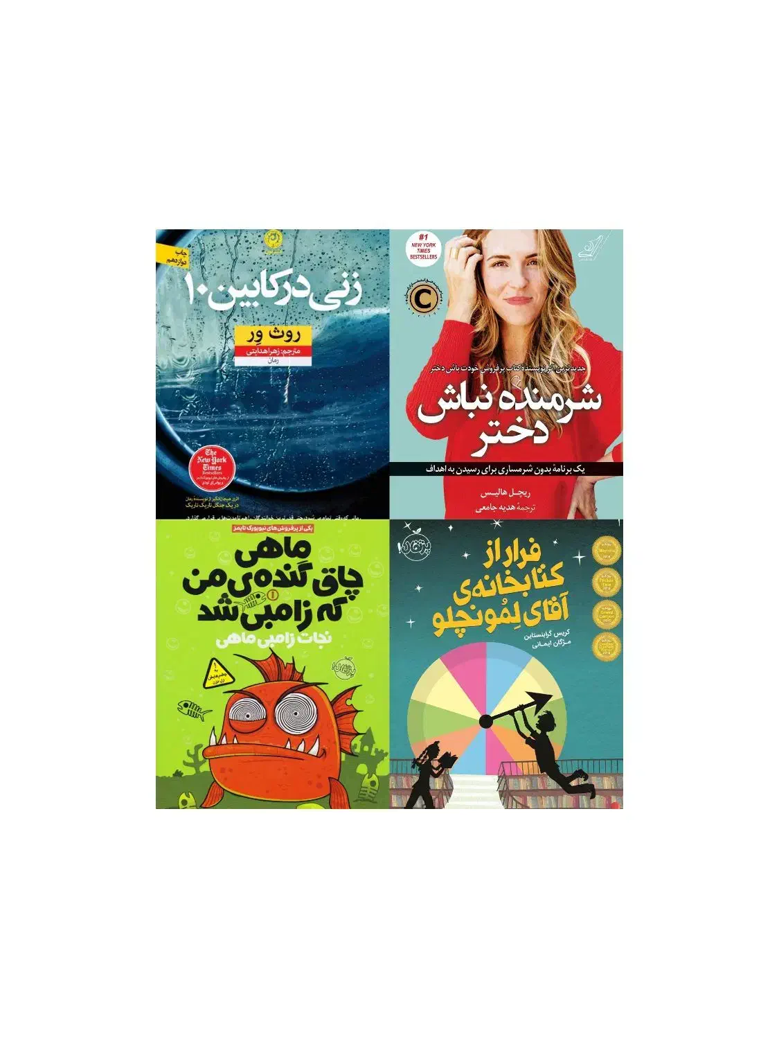 رمان|کتاب و مجله ادبی|قم, نخودی|دیوار