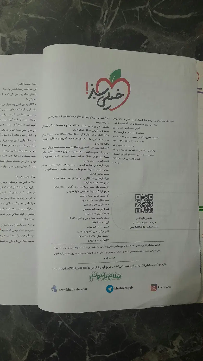 کتاب زیست شناسی یازدهم خیلی سبز|کتاب و مجله آموزشی|رباطکریم, رباطکریم|دیوار