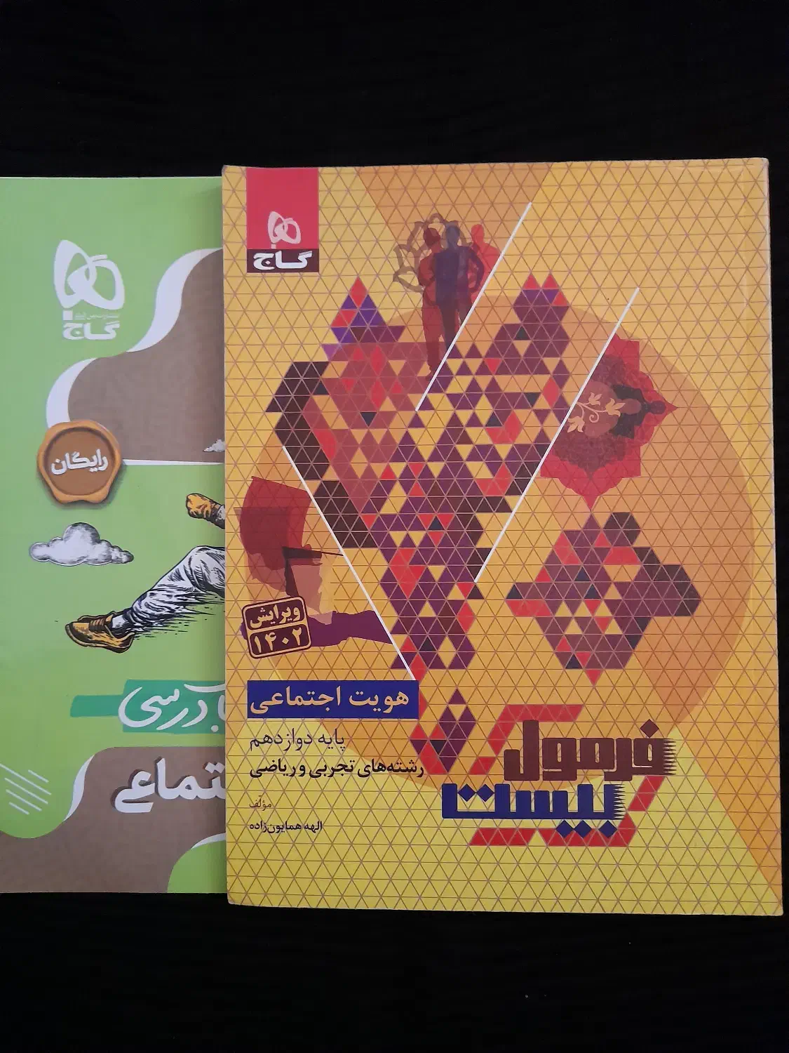 فرمول بیست دروس دوازدهم تجربی (فرمول ۲۰(|کتاب و مجله آموزشی|ری, جوانمرد قصاب|دیوار