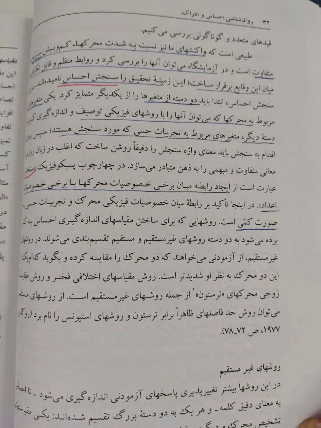 روانشناسی احساس و ادراک دکتر محمدکریم خداپناهی|کتاب و مجله آموزشی|آران و بیدگل, |دیوار