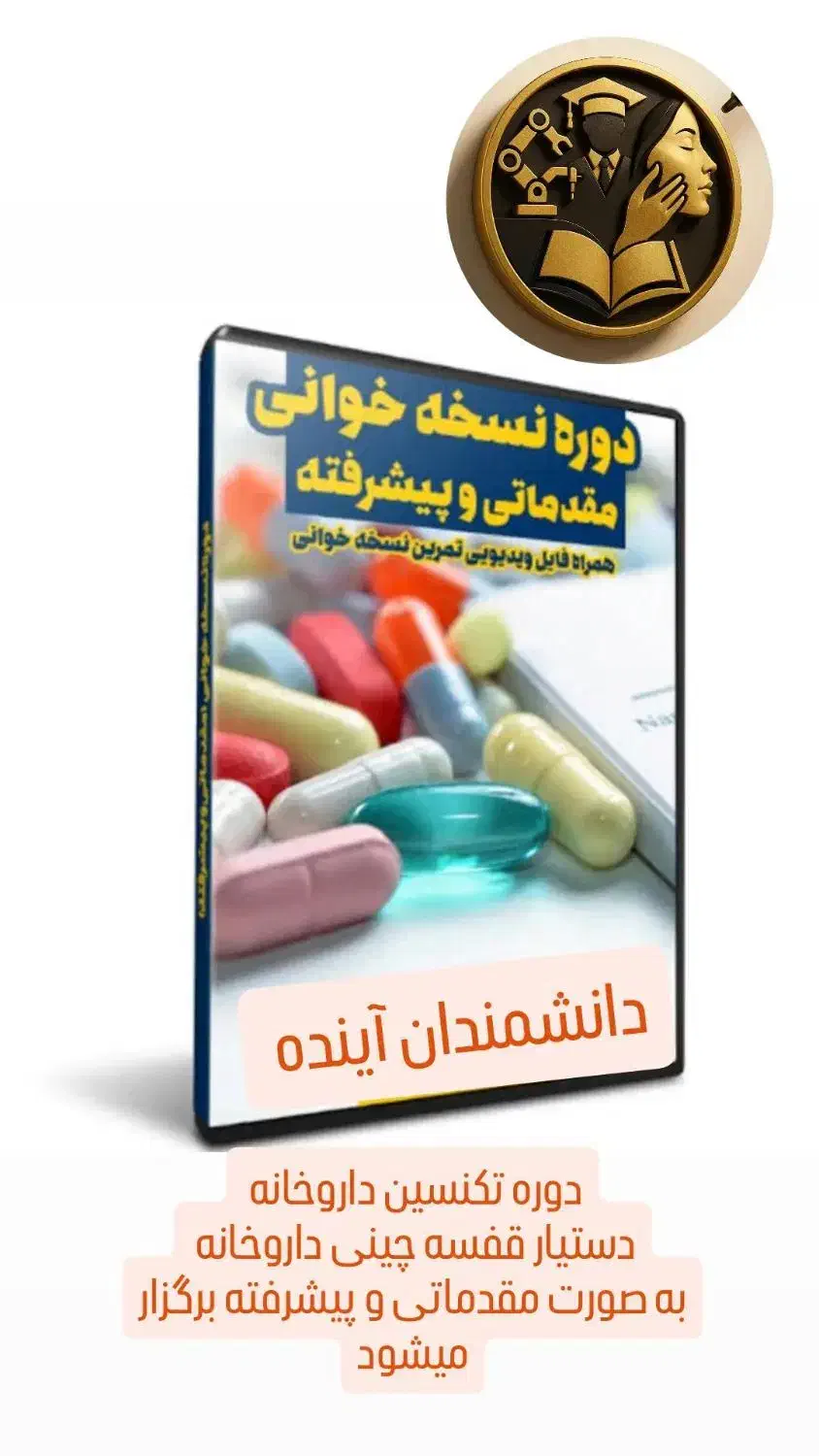 تکنسین داروخانه دستیار قفسه چینی داروخانه|خدمات آموزشی|پارسآباد, |دیوار