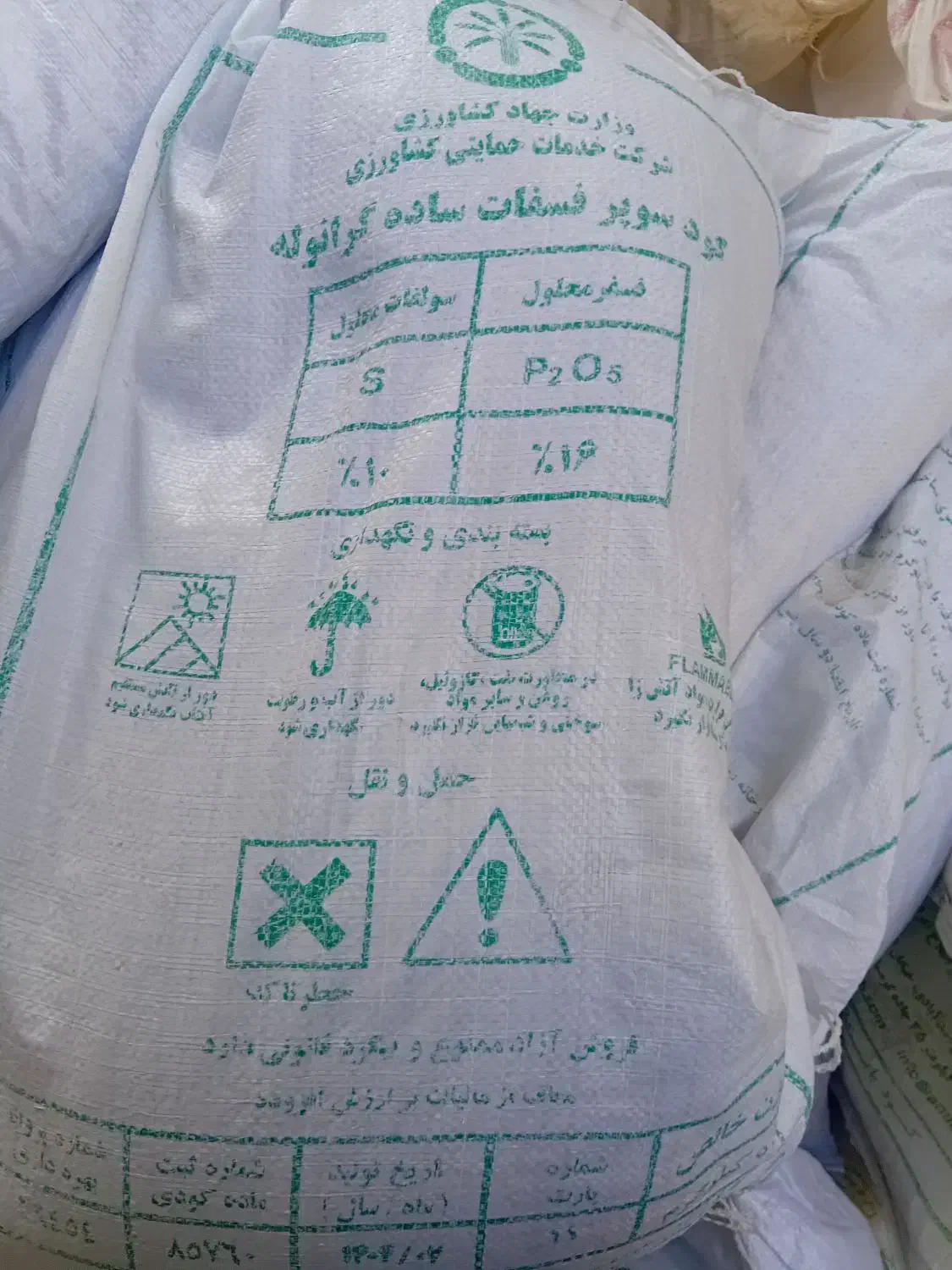 کودسوپر فسفات ساده ۷۵۰و اوره ریزخراسان۱۲۰۰|عمده‌فروشی|رامیان, |دیوار