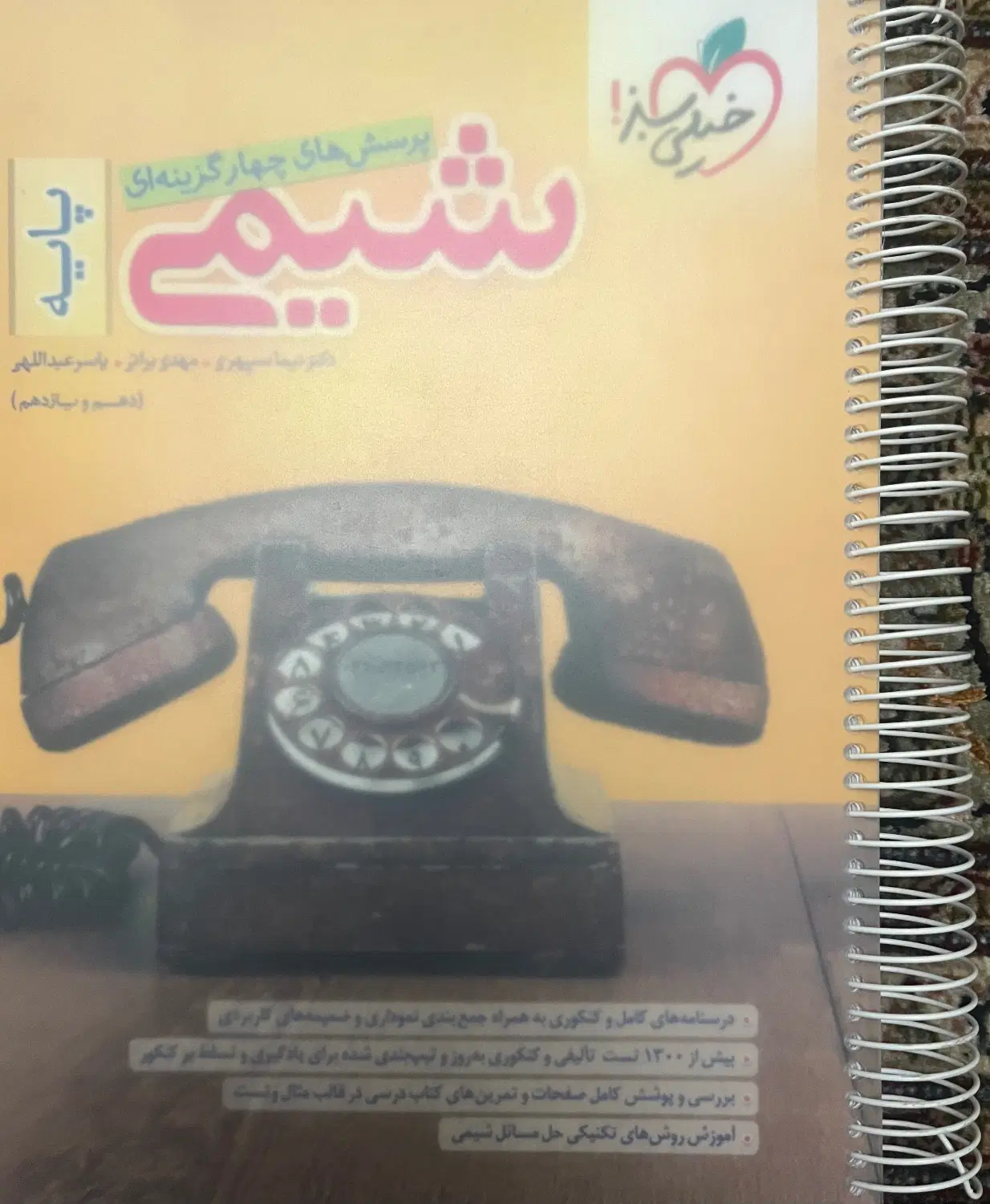 کمک درسی دهم و یازدهم شیمی|کتاب و مجله آموزشی|تهران, نیاوران|دیوار