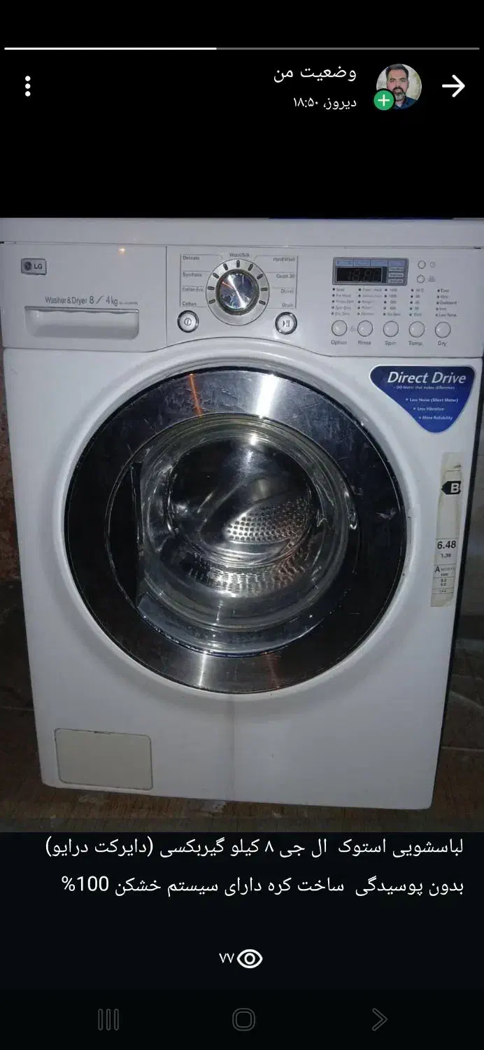 لباسشویی ال جی ۸ کیلو کره ای|ماشین لباسشویی و خشککن لباس|خرمشهر, |دیوار