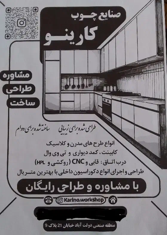 صنایع چوب کارینو|خدمات پیشه و مهارت|برخوار, |دیوار