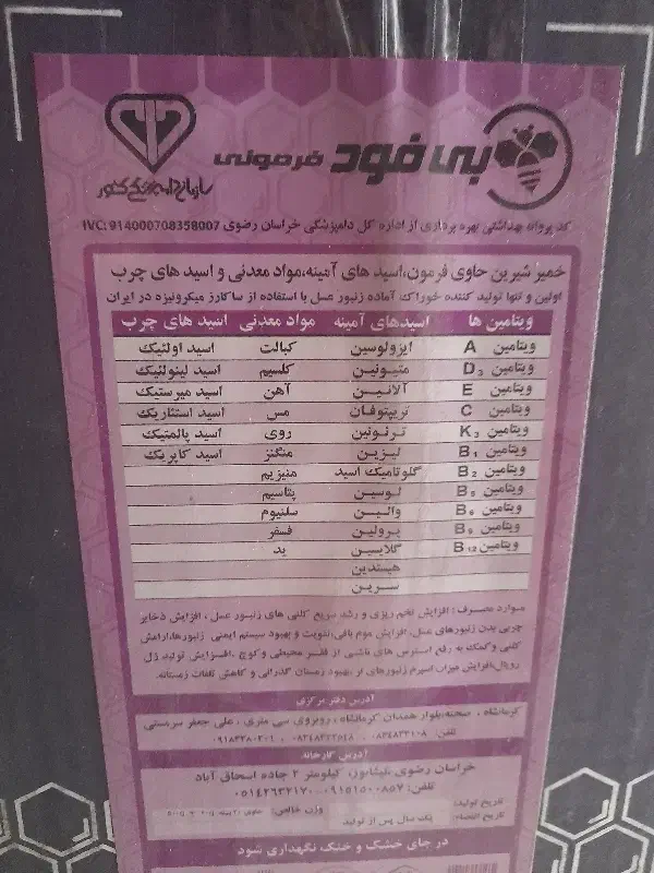 خوراک زنبور عسل|عمده‌فروشی|حسین آباد, |دیوار