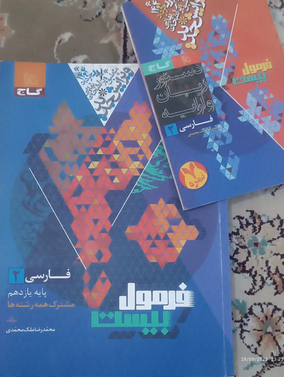 کتاب فرمول بیست فارسی۲|کتاب و مجله ادبی|قم, شهید صیاد شیرازی|دیوار