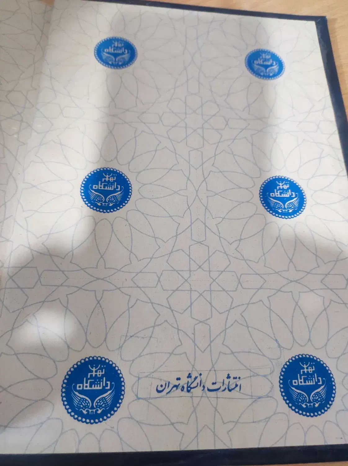 کتاب قانون اساسی و نهادهای سیاسی قدیمی|کتاب و مجله آموزشی|اصفهان, دانشگاه اصفهان|دیوار