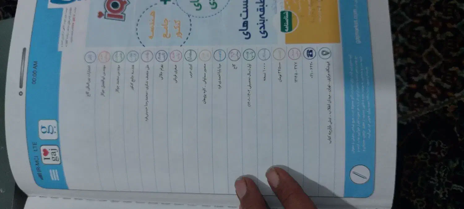 هندسه جامع آی کیو|کتاب و مجله آموزشی|مرودشت, ابوذر جنوبی|دیوار