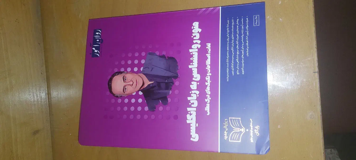 کتاب متون تخصصی روانشناسی روان آموز|کتاب و مجله آموزشی|کرمان, |دیوار