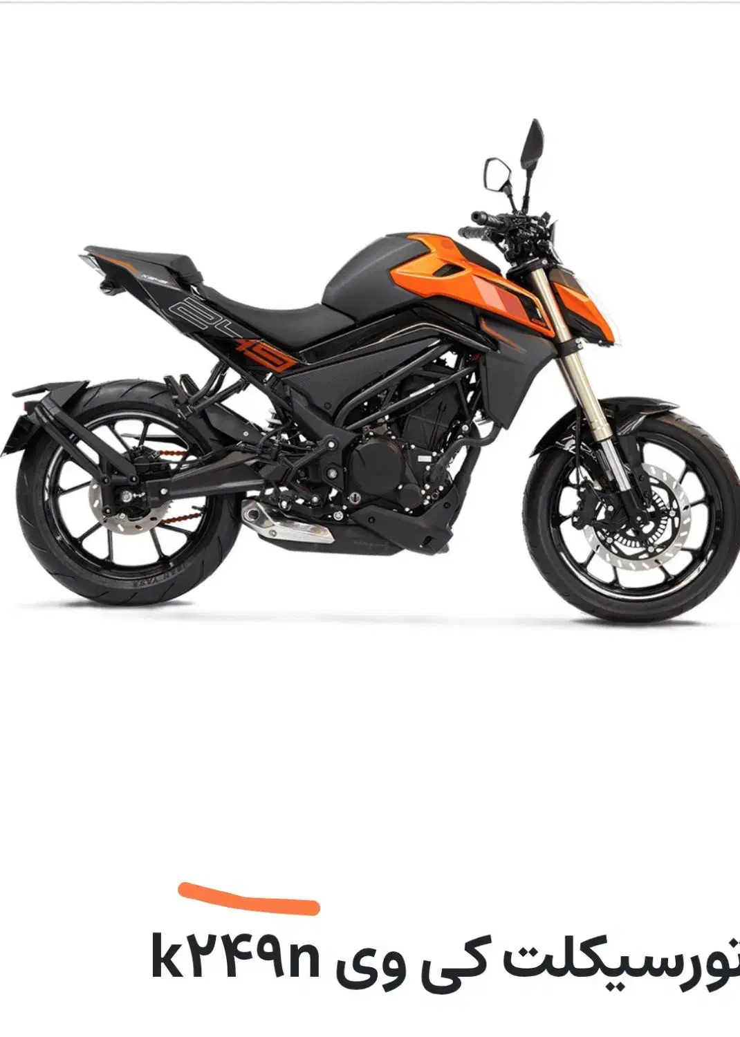 فروش موتور kewey249|موتورسیکلت|میناب, |دیوار