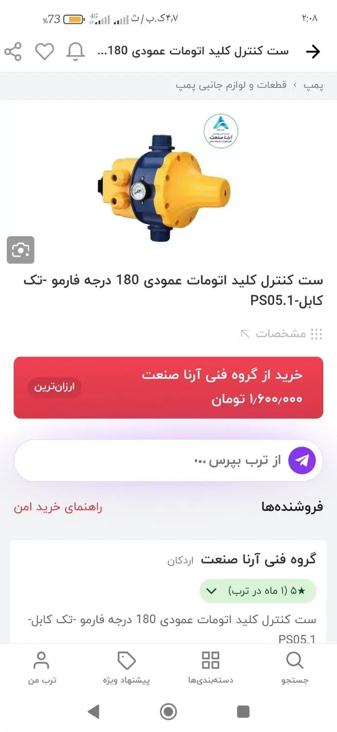 ست کنترل یا اتوماتیک آب فارموکلیداتومات پرشرسوییچ|مصالح و تجهیزات ساختمان|قرچک, میرزائی جنوبی|دیوار