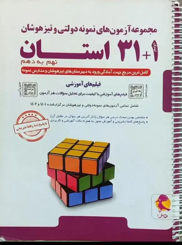 کتاب ۳۱ استان پایه ی نهم 1402|کتاب و مجله آموزشی|قم, بکایی|دیوار