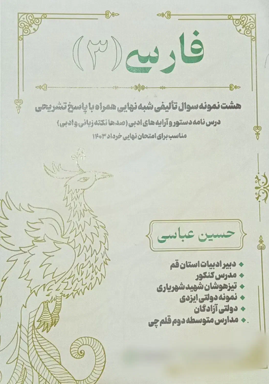 جزوه مناسب امتحان نهایی خرداد فارسی ۳ دوازدهم|کتاب و مجله آموزشی|سبزوار, امیر کبیر|دیوار