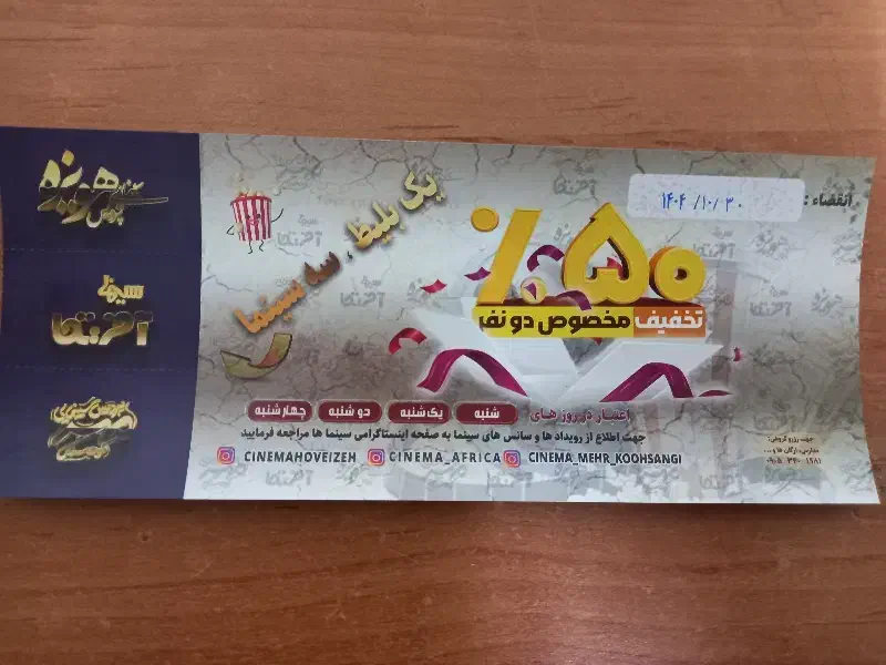 بلیط دونفره سینما ۳تافیلم دونفره نیم بها|بلیت تئاتر و سینما|مشهد, سجاد شهر|دیوار