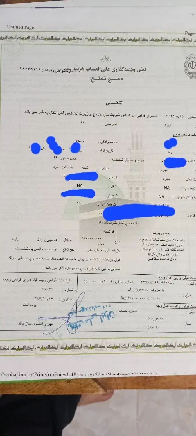 فروش فیش حج تمتع|تور و چارتر|تهران, جوادیه تهرانپارس|دیوار