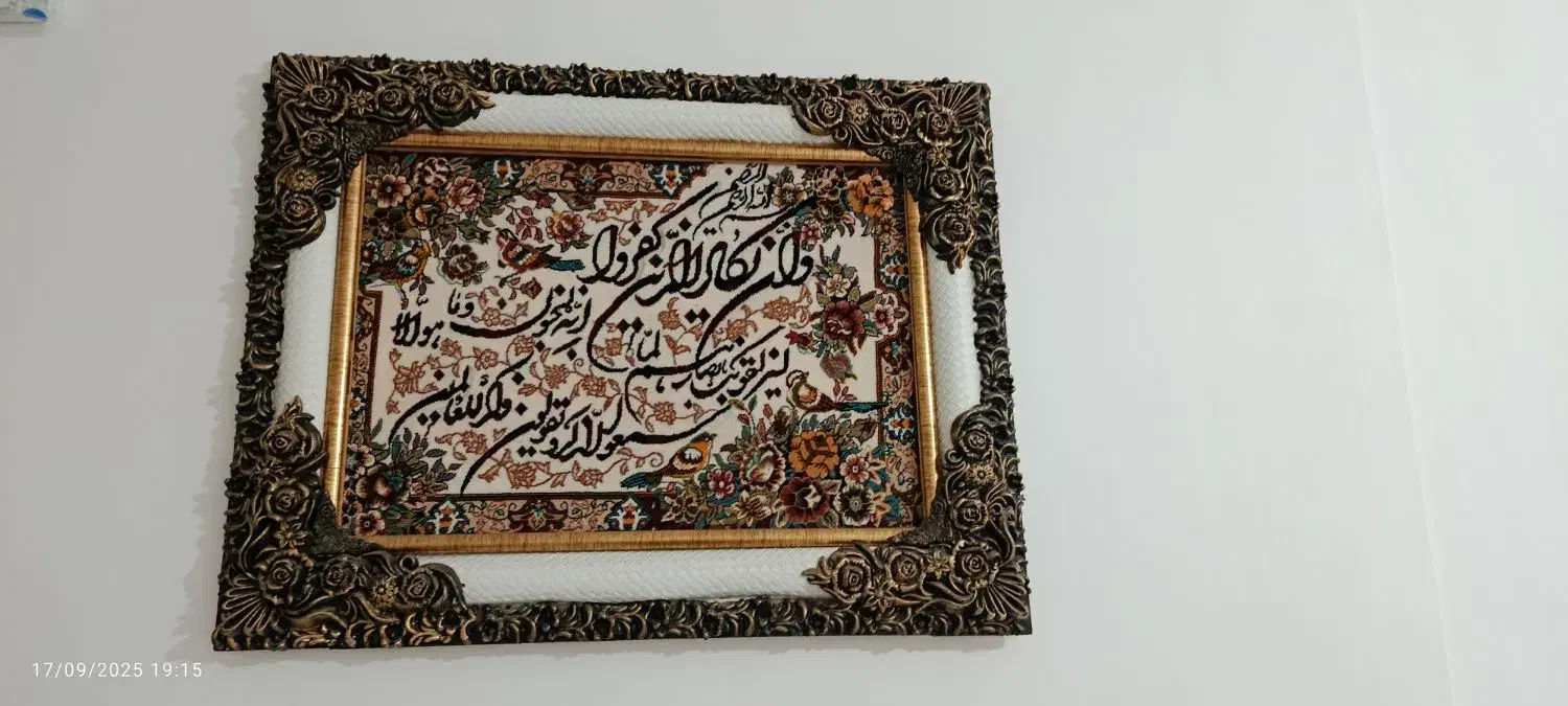تابلو فرش مناسب جهیزیه|تابلو فرش|تربت جام, باغ سنگان سفلی|دیوار