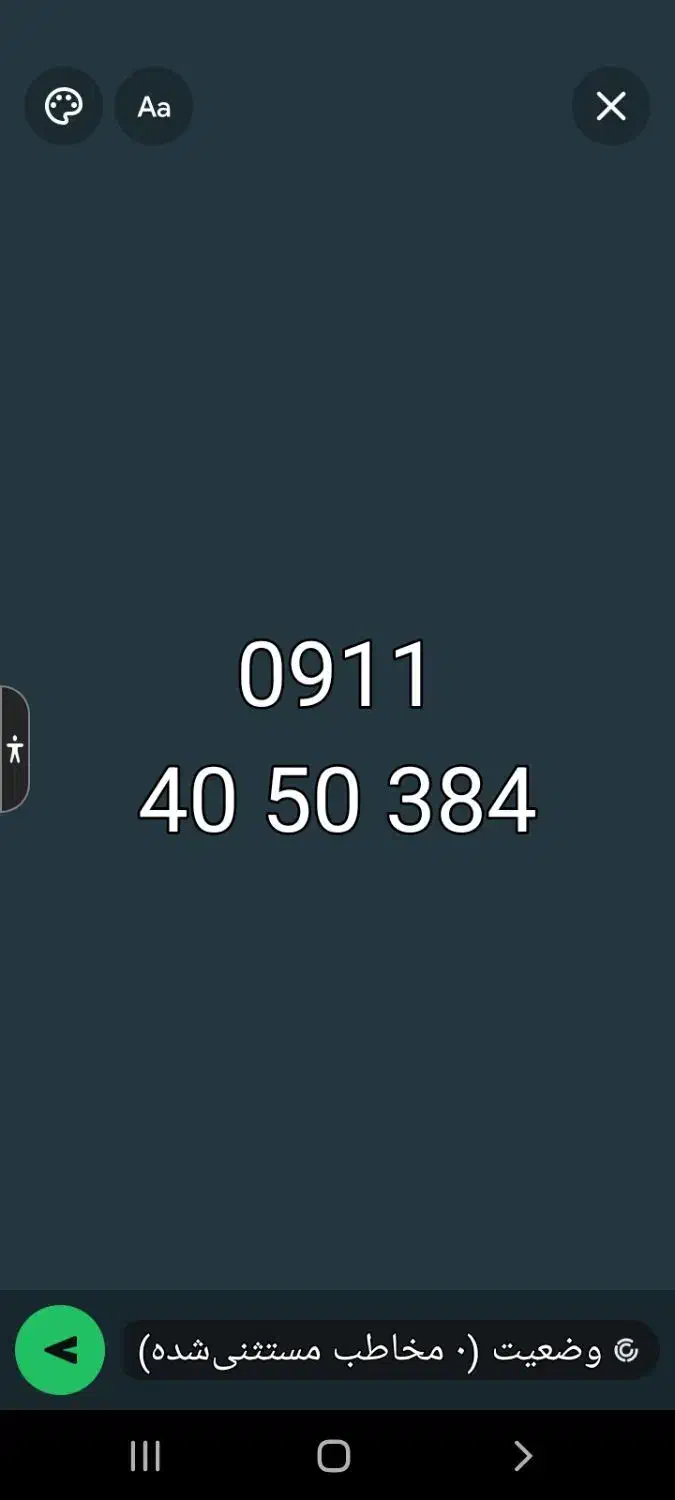 0911.40.50.384|سیم‌کارت|کوچصفهان, |دیوار