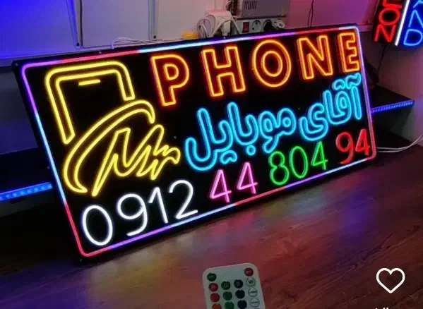 تولید تابلو نئون فلکسی/LED ال ای دی نعون سازی|ریسه و چراغ تزئینی|تهران, جمهوری|دیوار