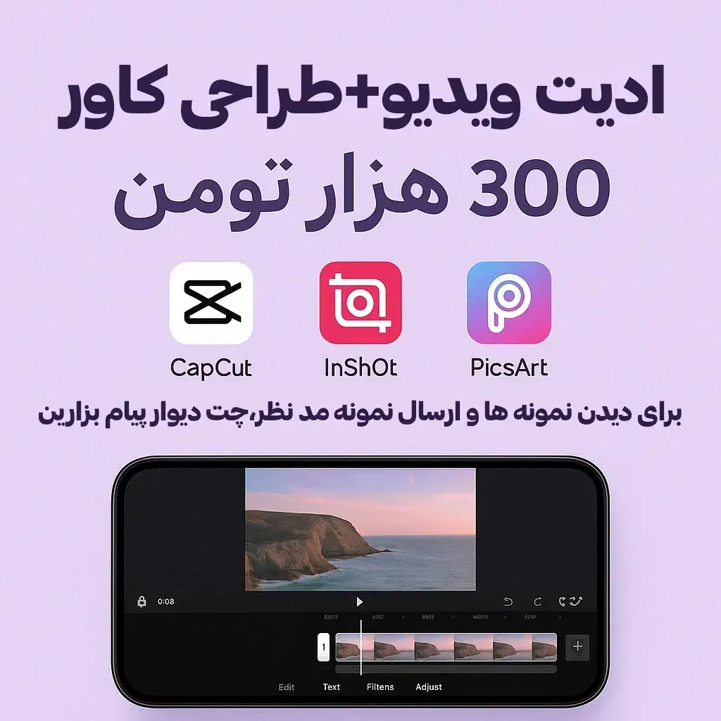 ادیت ویدیو و طراحی کاور فقط۳۰۰ (مدت محدود)|خدمات رایانه‌ای و موبایل|ملایر, |دیوار