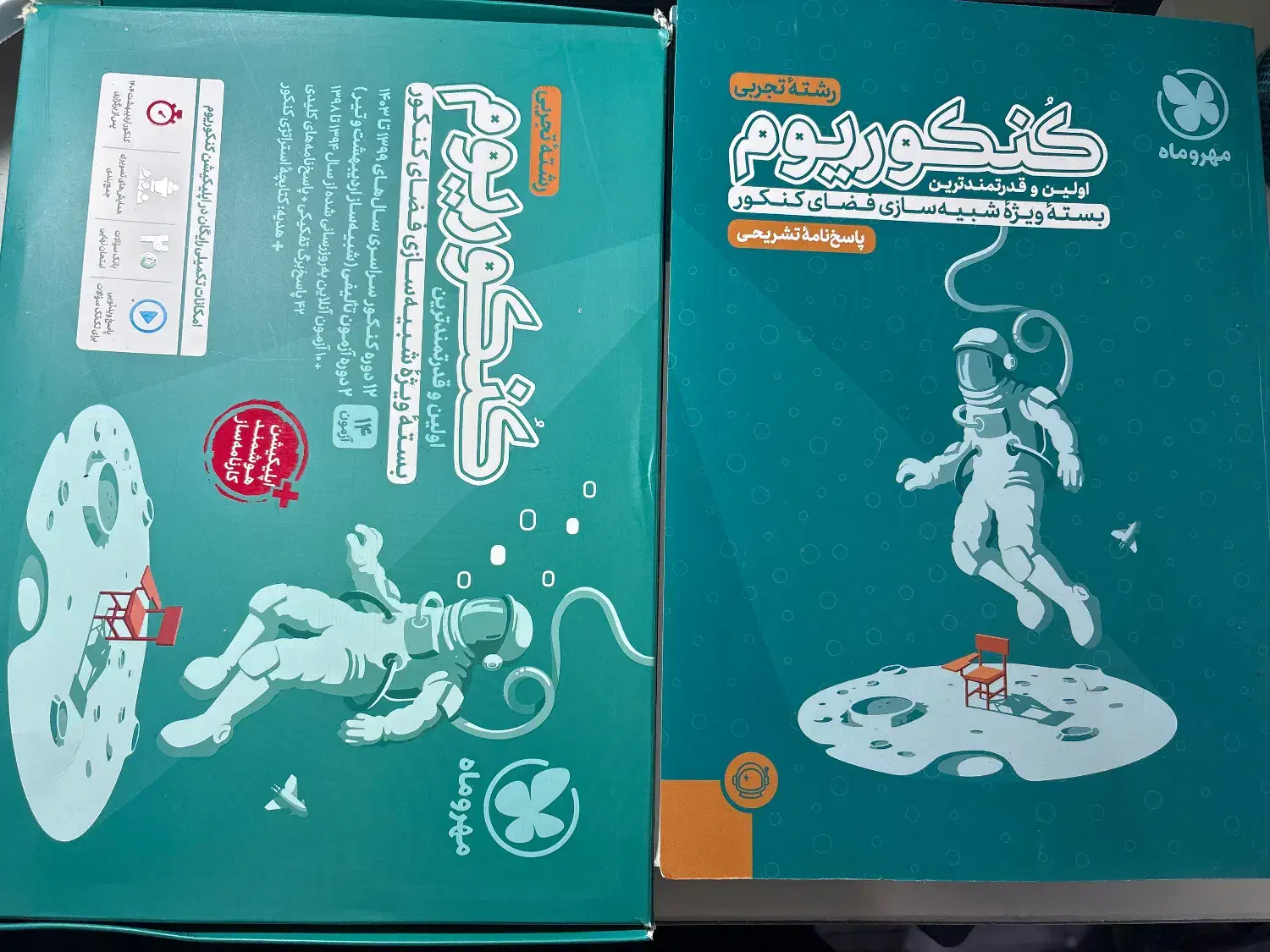 کتاب کنکوریوم تجربی مهروماه (چاپ ۱۴۰۴)، پکیج کامل|کتاب و مجله آموزشی|آستارا, |دیوار