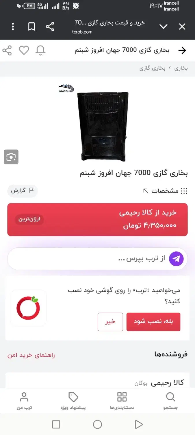 بخاری گازی|بخاری، هیتر، شومینه|رباطکریم, نصیرشهر|دیوار