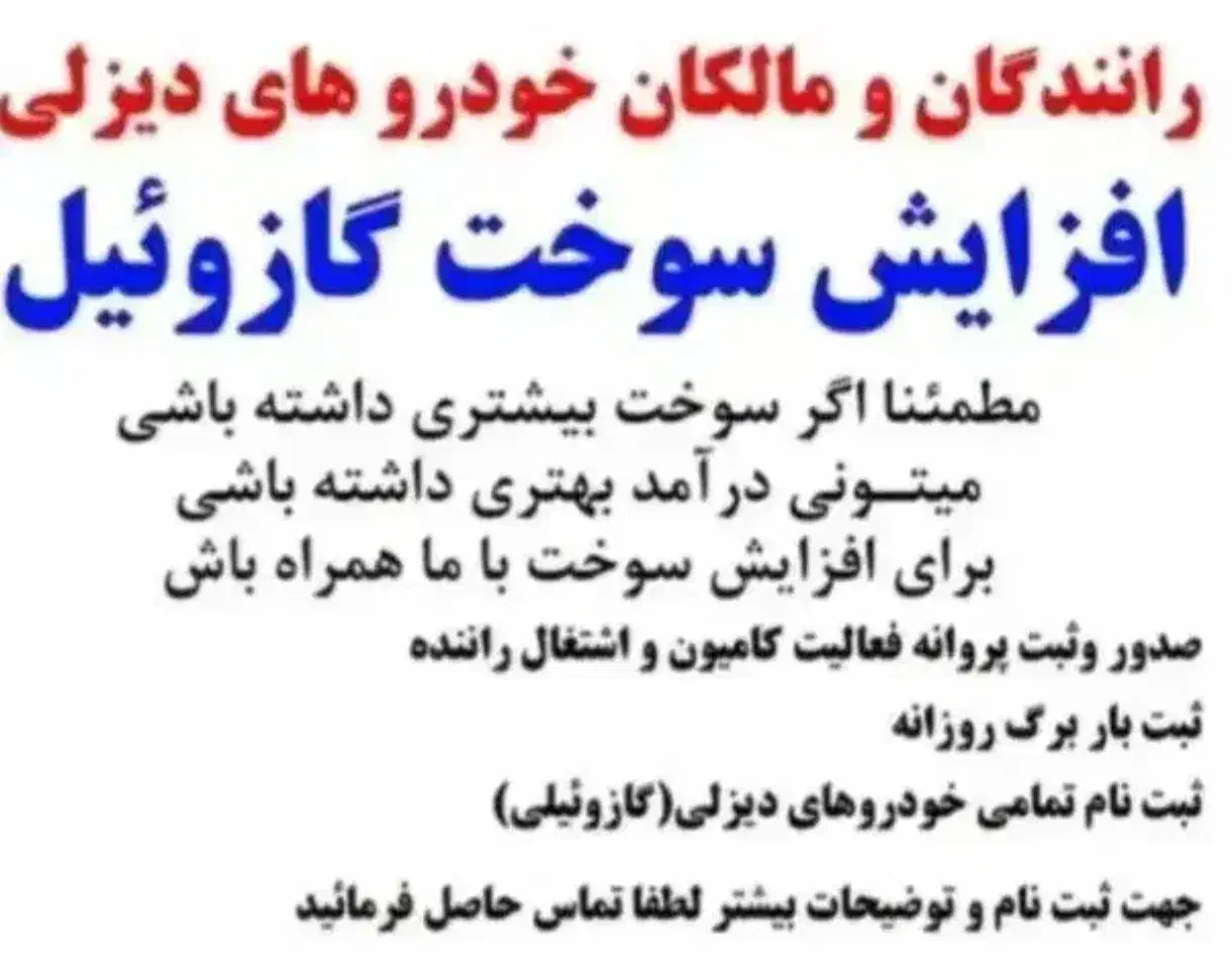 ثبت نام سوخت وانت بارها و کامیونها|خدمات حمل و نقل|کلاله, |دیوار