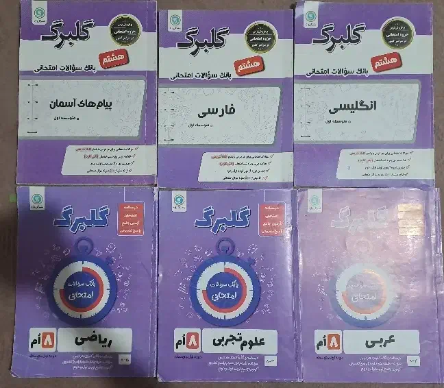 کتاب کمک درسی پایه هشتم|کتاب و مجله آموزشی|صوفیان, |دیوار