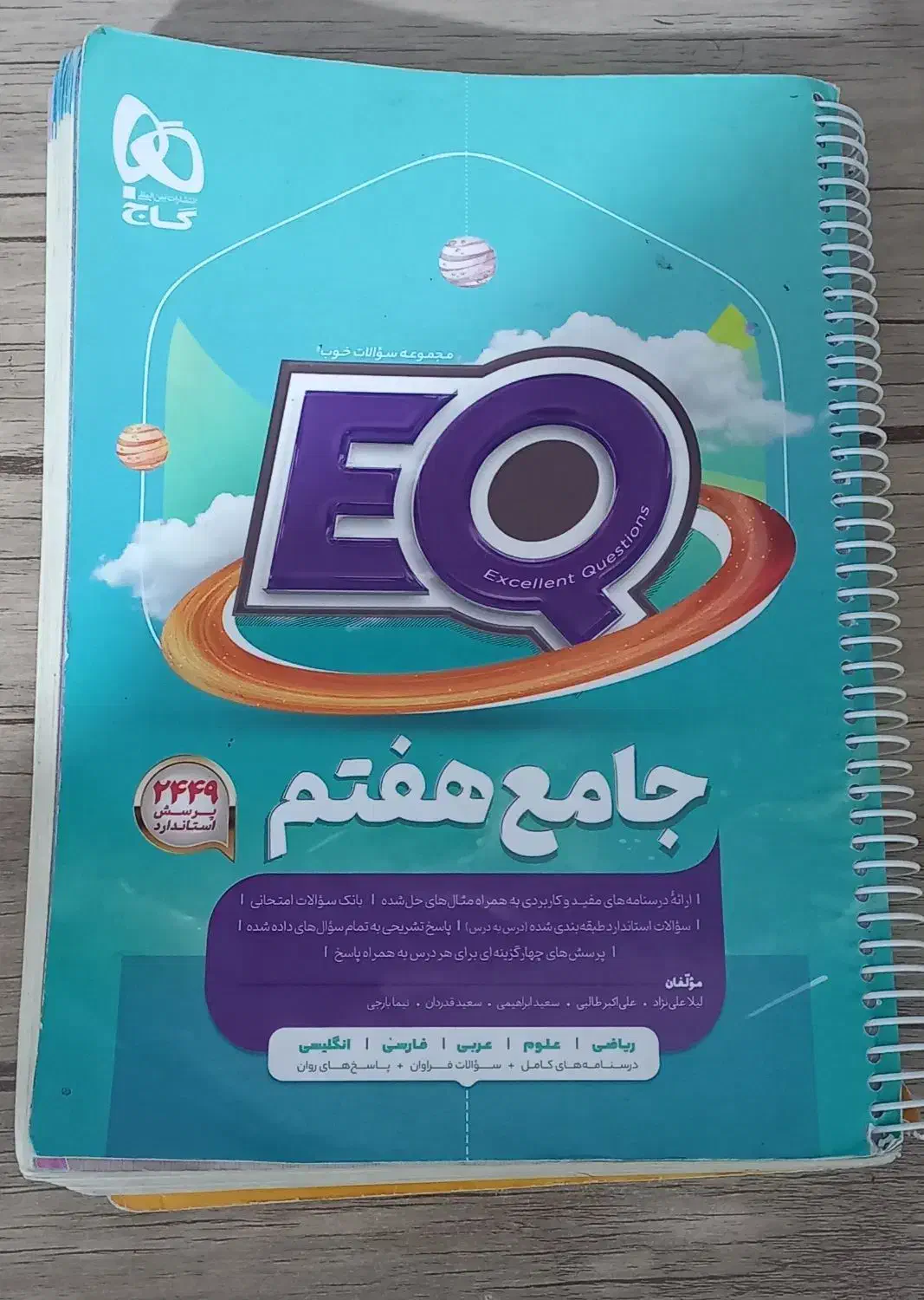 کتاب جامع هفتم|کتاب و مجله آموزشی|تویسرکان, |دیوار