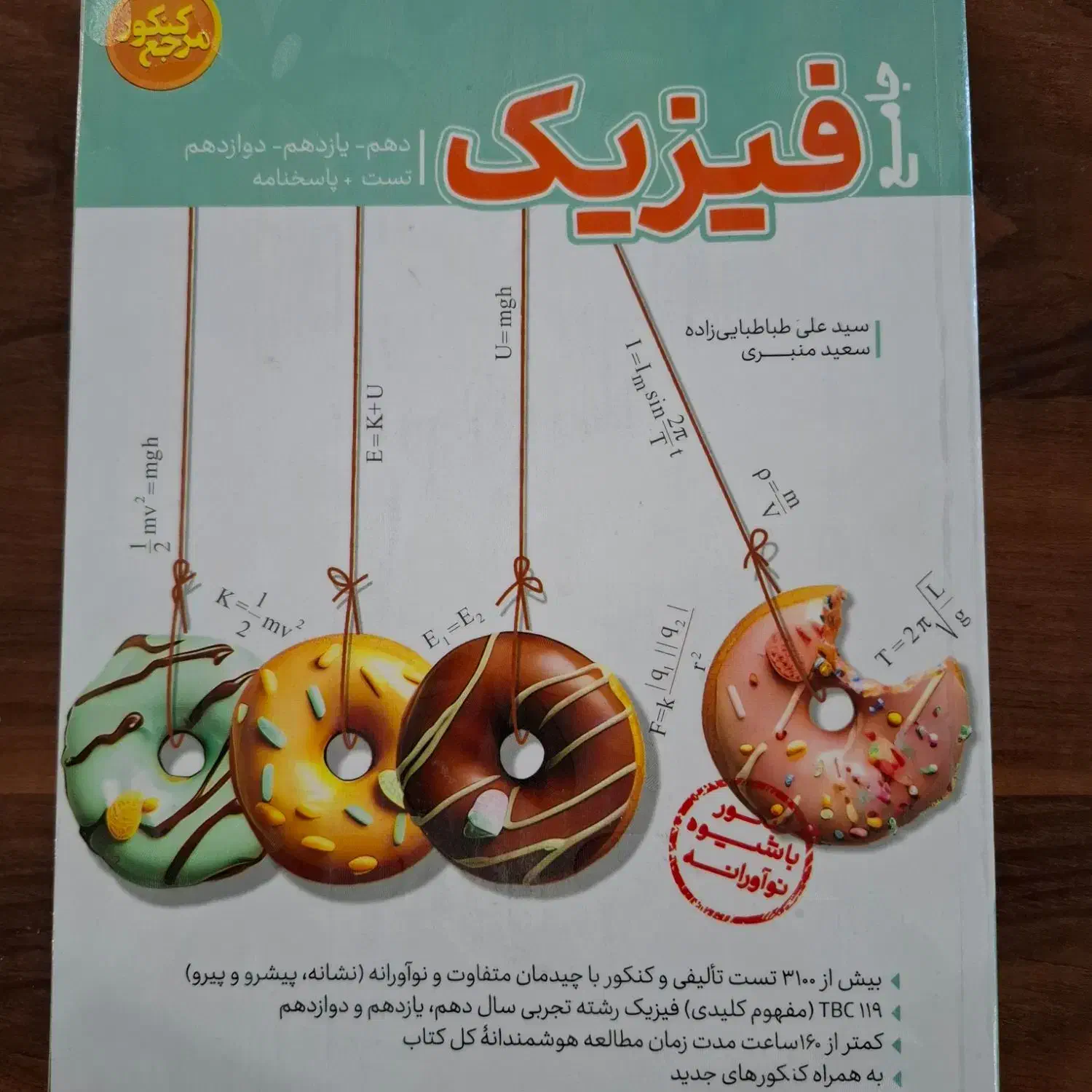 کتاب جامع فیزیک کاگو|کتاب و مجله آموزشی|اهواز, گلستان|دیوار