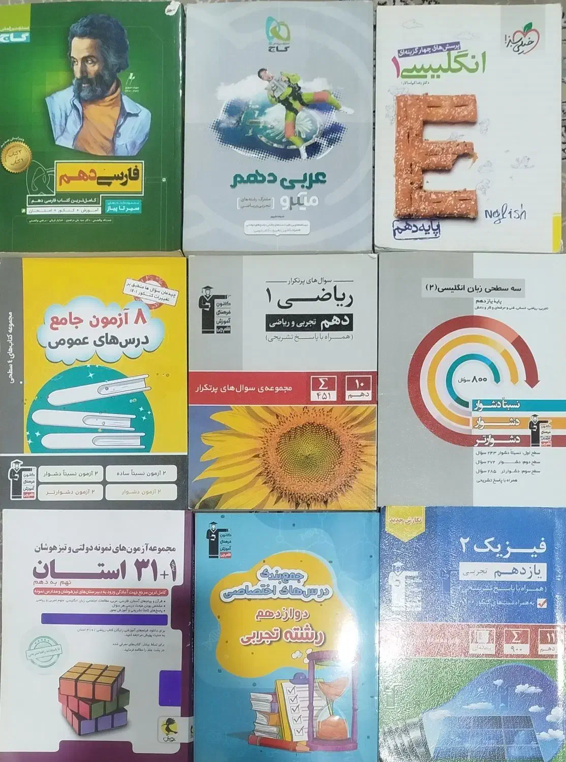 کتاب کنکور|کتاب و مجله آموزشی|سنندج, |دیوار