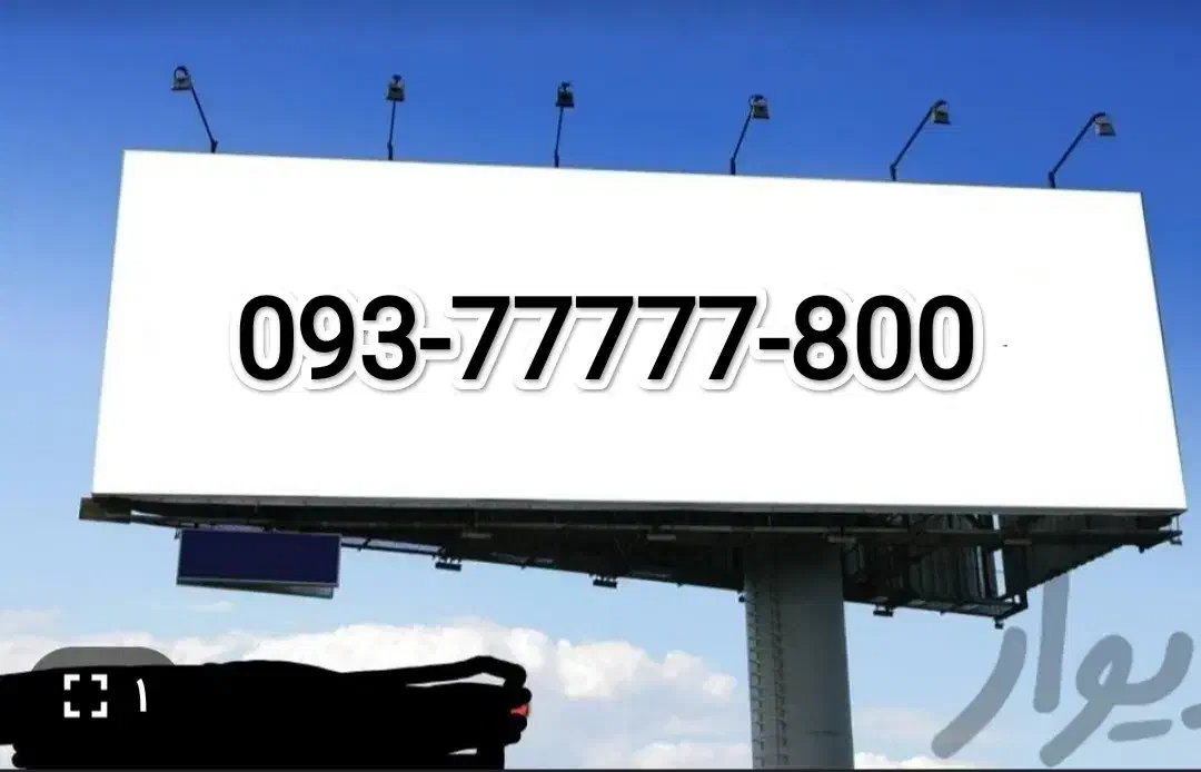 09377777800|سیمکارت|اصفهان, سپاهانشهر|دیوار