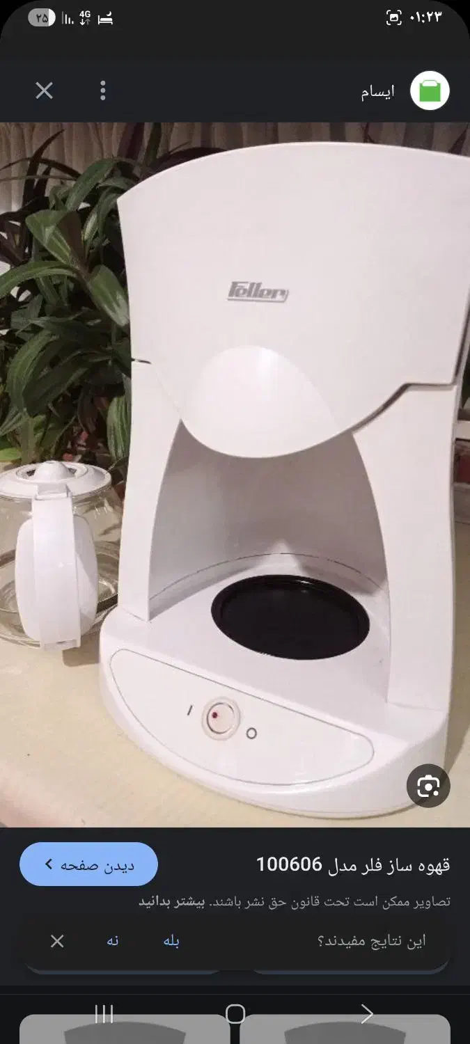 قهوه ساز|سماور، چای‌ساز، قهوه‌ساز|سبزوار, ابوریحان|دیوار