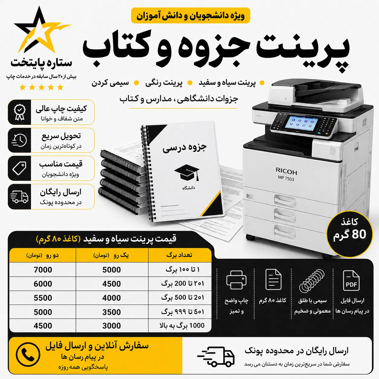 پرینت جزوات مدارس و دانشگاه قیمت ویژه ارسال رایگان|خدمات رایانهای و موبایل|تهران, پونک|دیوار