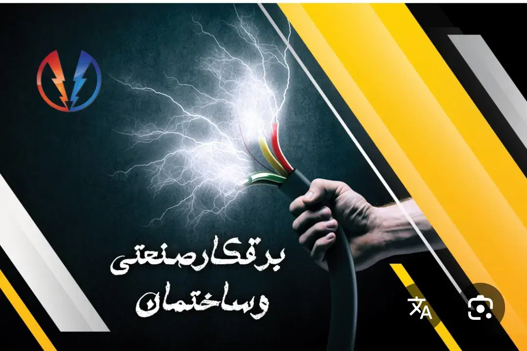 خدمات فنی و برقی|خدمات پیشه و مهارت|محمدیه-قزوین, |دیوار