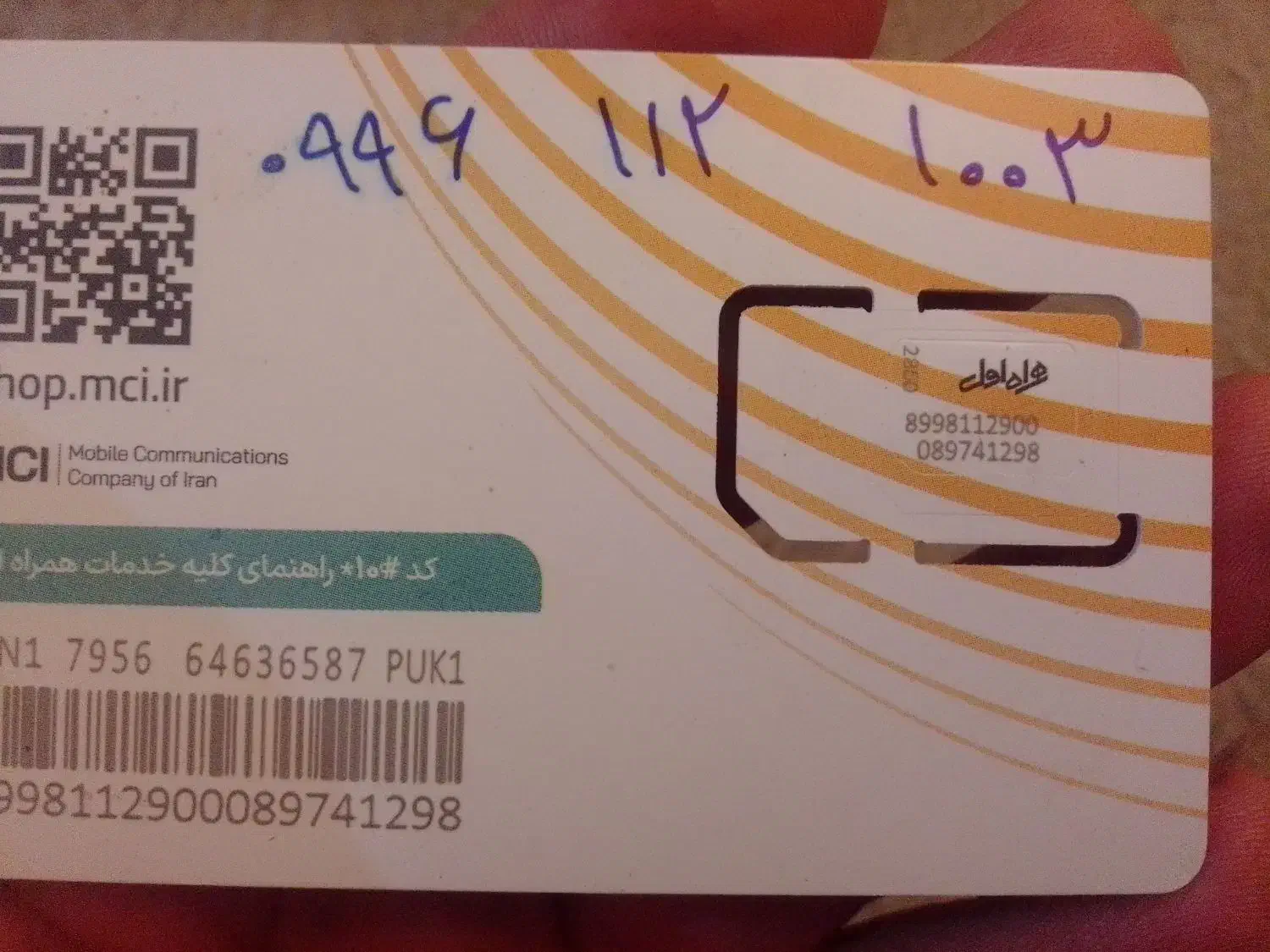 سیم کارت رند|سیمکارت|تهران, آذری|دیوار