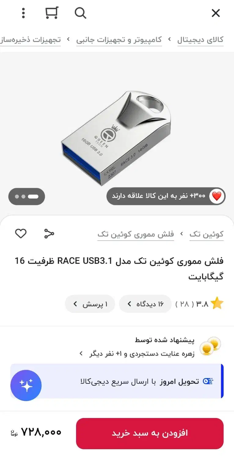 فلش ۱۶ گیگ USB 3|قطعات و لوازم جانبی رایانه|تبریز, |دیوار
