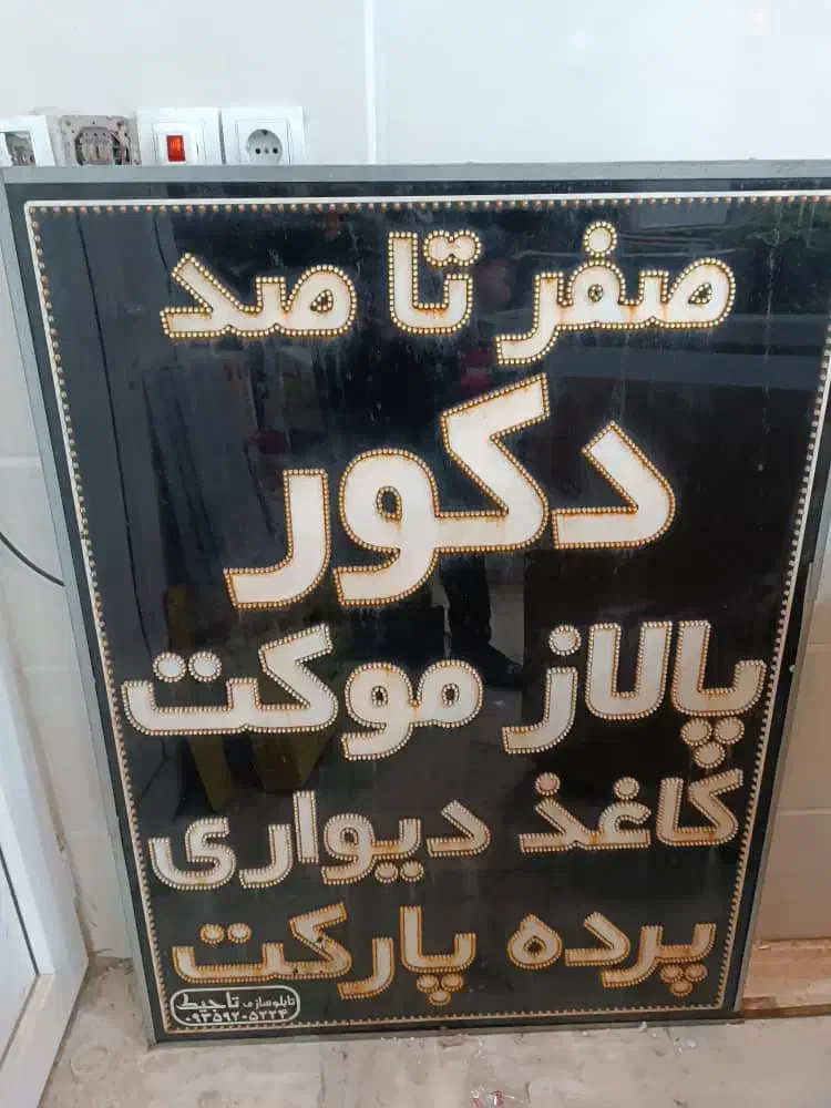 تابلو روان.  تابلو دکوراسیون داخلی، میز کشویی|فروشگاه و مغازه|اهواز, رسالت|دیوار