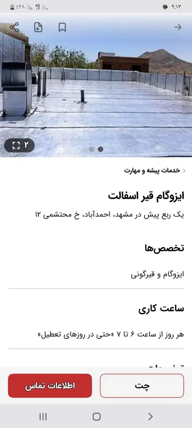 پیشه وخدمات|خدمات پیشه و مهارت|چابهار, |دیوار