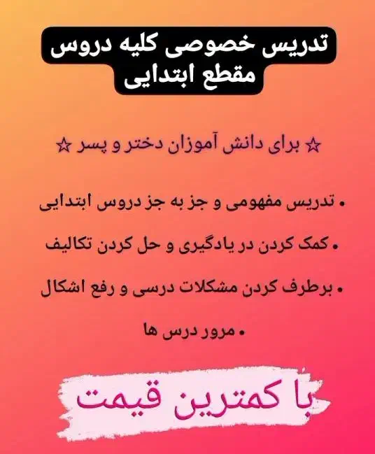 تدریس در خانه|خدمات آموزشی|بندر ماهشهر, |دیوار