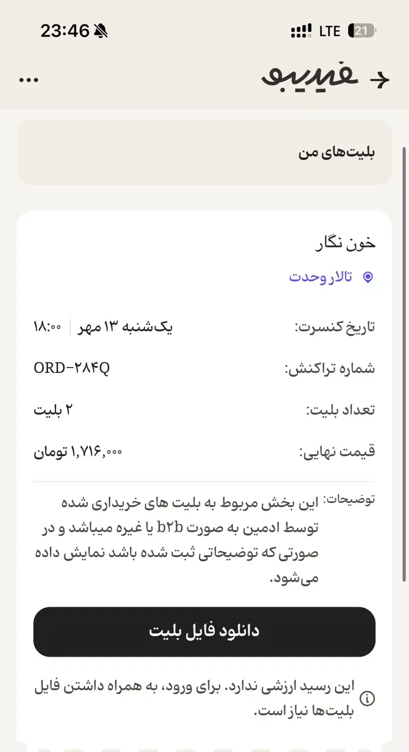 بلیط تئاتر خون نگار - ۱۳ مهر ساعت ۱۸ با تخفیف|بلیت تئاتر و سینما|تهران, آبشار|دیوار