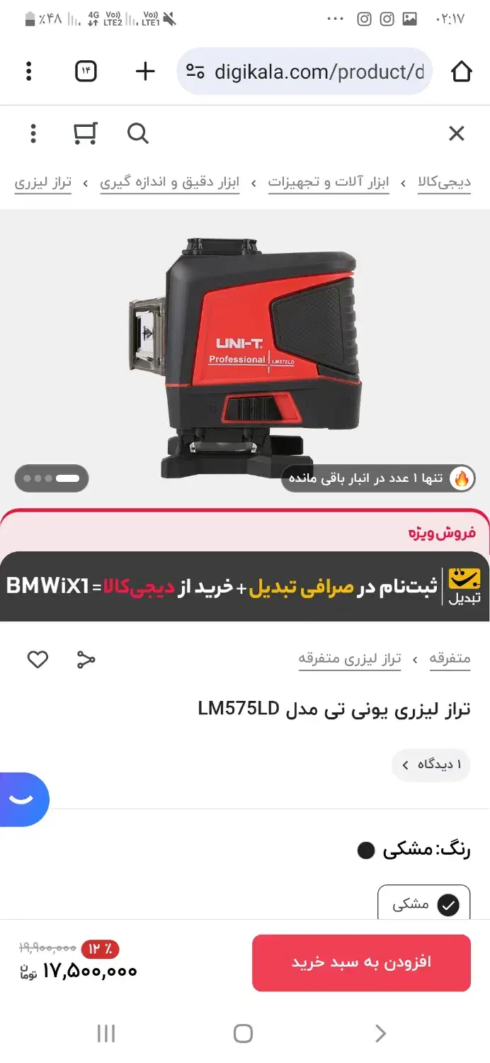 تراز لیزری یونی تی مدل LM575LD|مصالح و تجهیزات ساختمان|تهران, زنجان جنوبی|دیوار