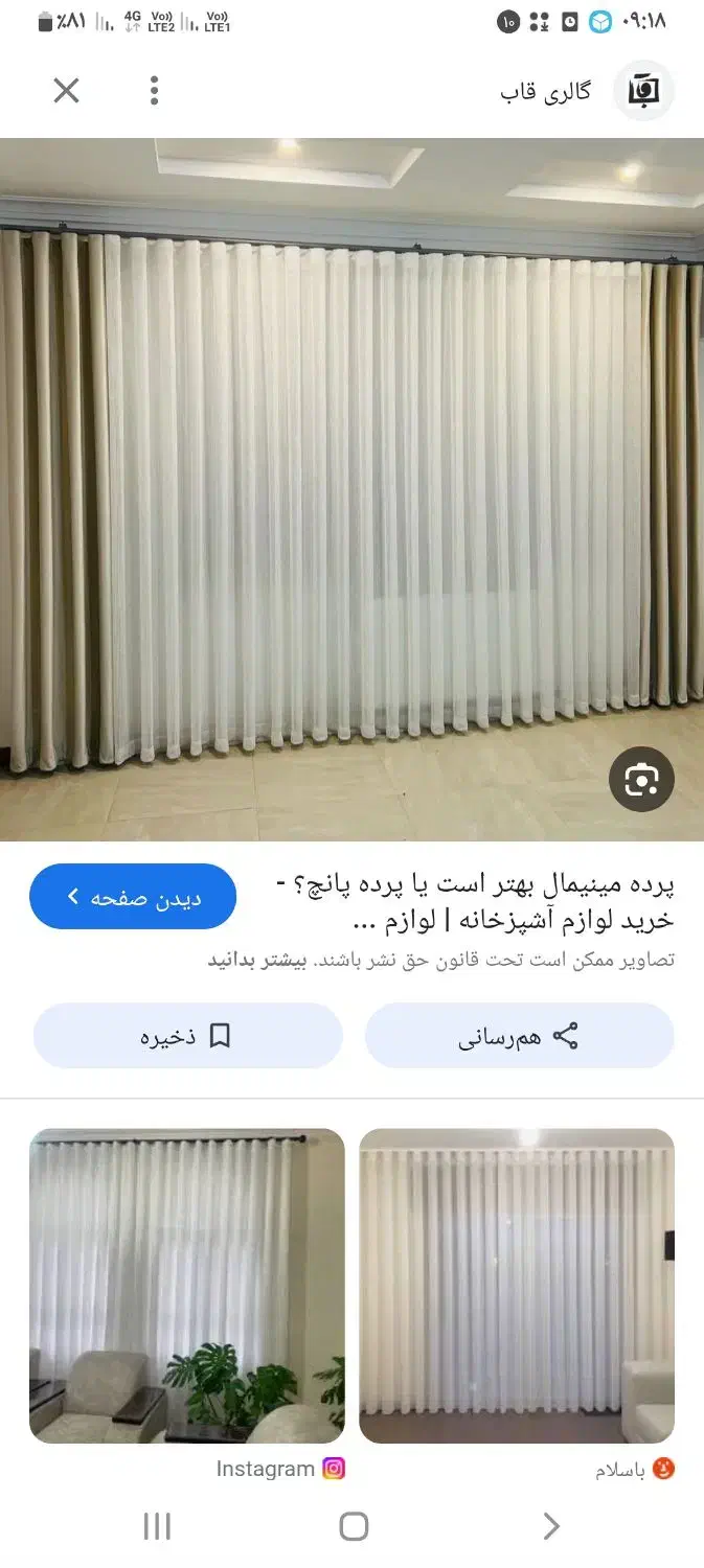 راهنمایی پرده|فعالیت داوطلبانه|نیشابور, مازول|دیوار