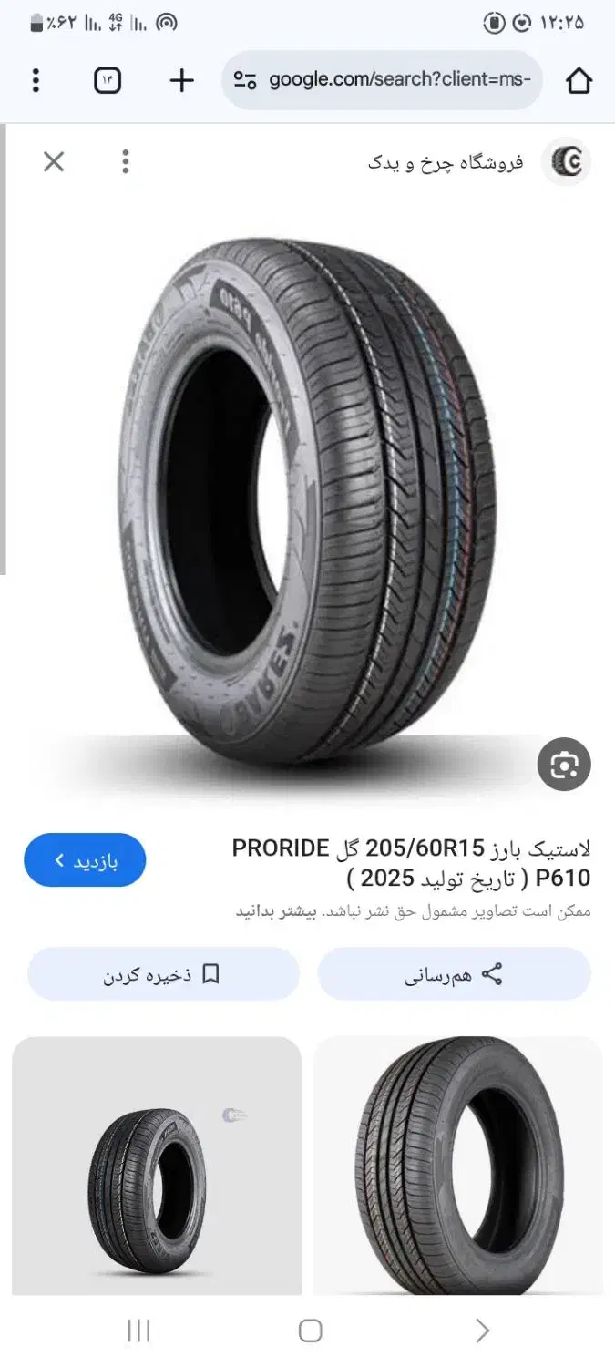 چهار حلقه لاستیک سمند پنجا درصد  هرپ|قطعات یدکی و لوازم جانبی|سنقر, |دیوار