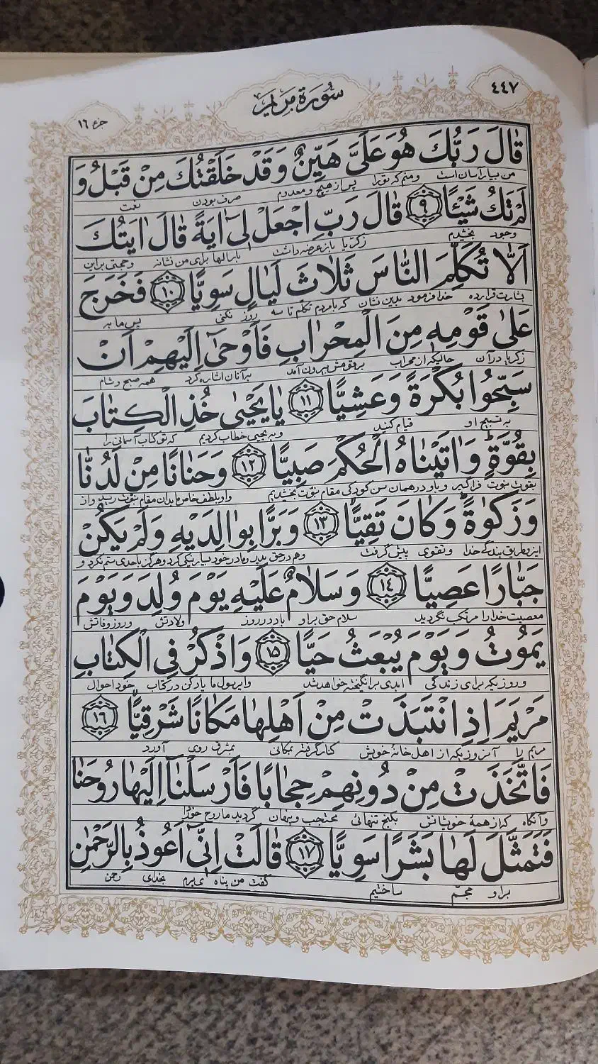 جا قرآنی و قرآن|کتاب و مجله مذهبی|تهران, دردشت|دیوار